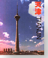 tianjin_tower.jpg (17090 Byte)